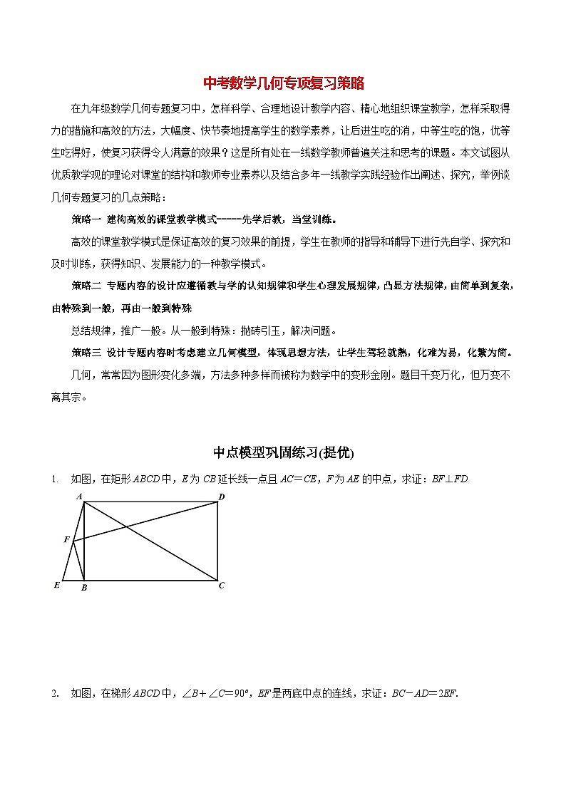 中考几何专项复习专题02  中点模型巩固练习（提优） （学生版）第1页
