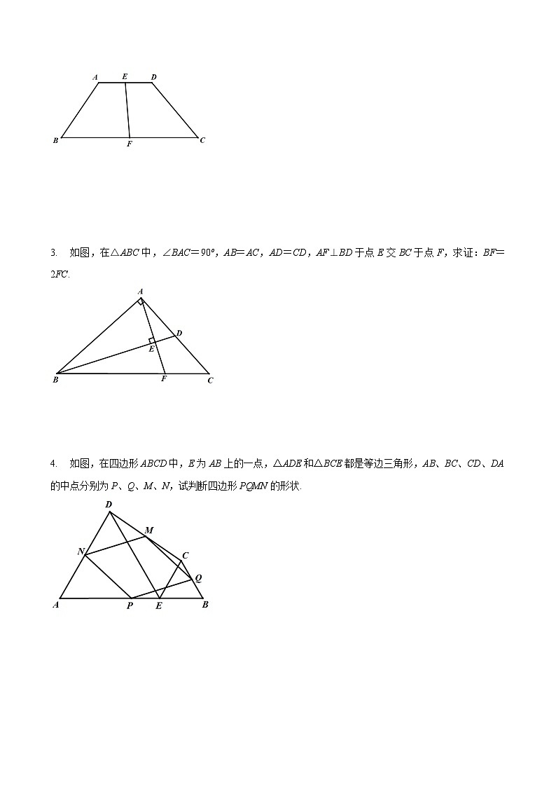 中考几何专项复习专题02  中点模型巩固练习（提优） （学生版）第2页