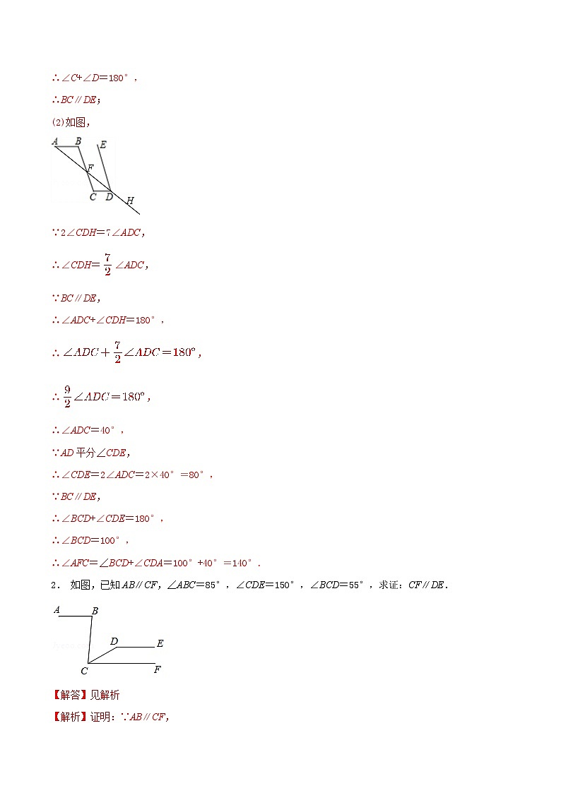 最新中考几何专项复习专题03  平行模型巩固练习（基础）02