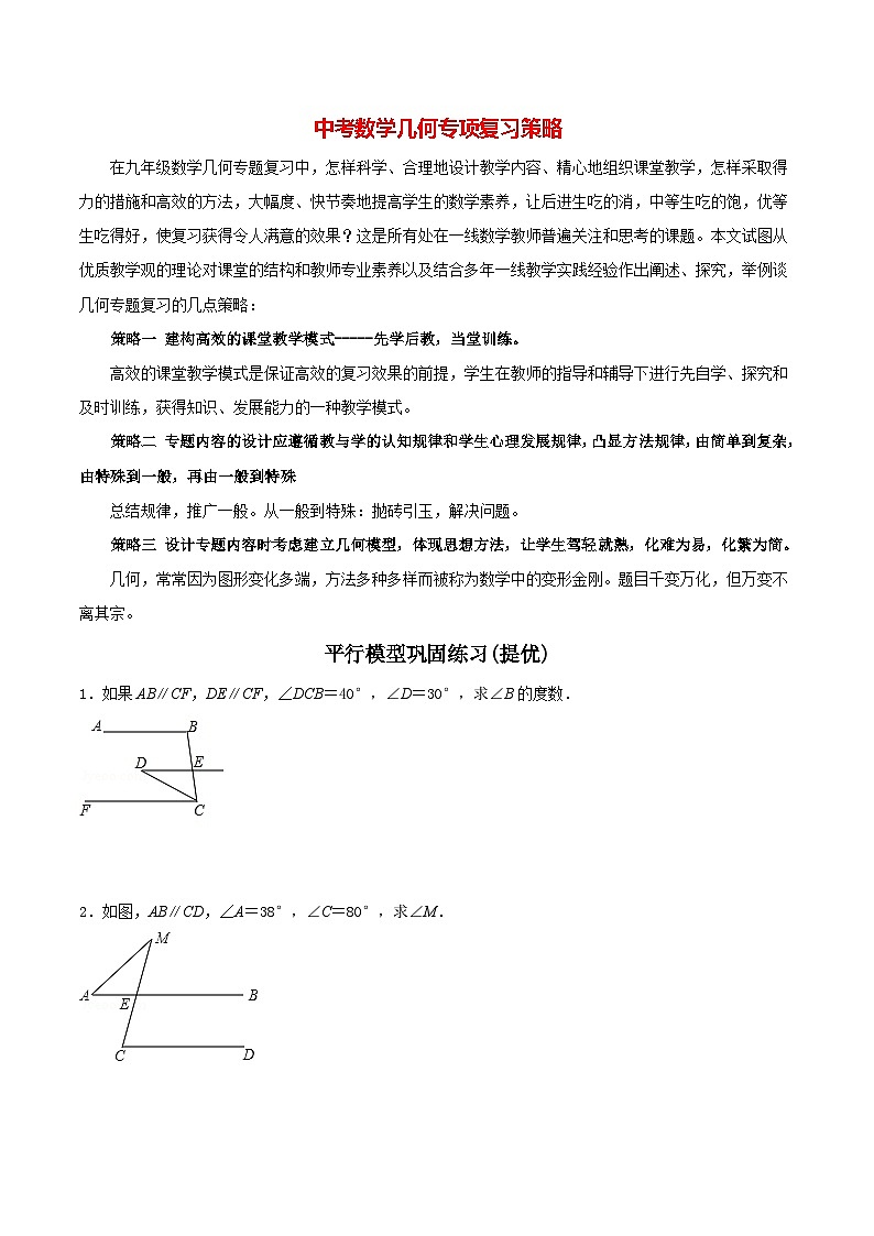中考几何专项复习专题03  平行模型巩固练习（提优） （学生版）第1页