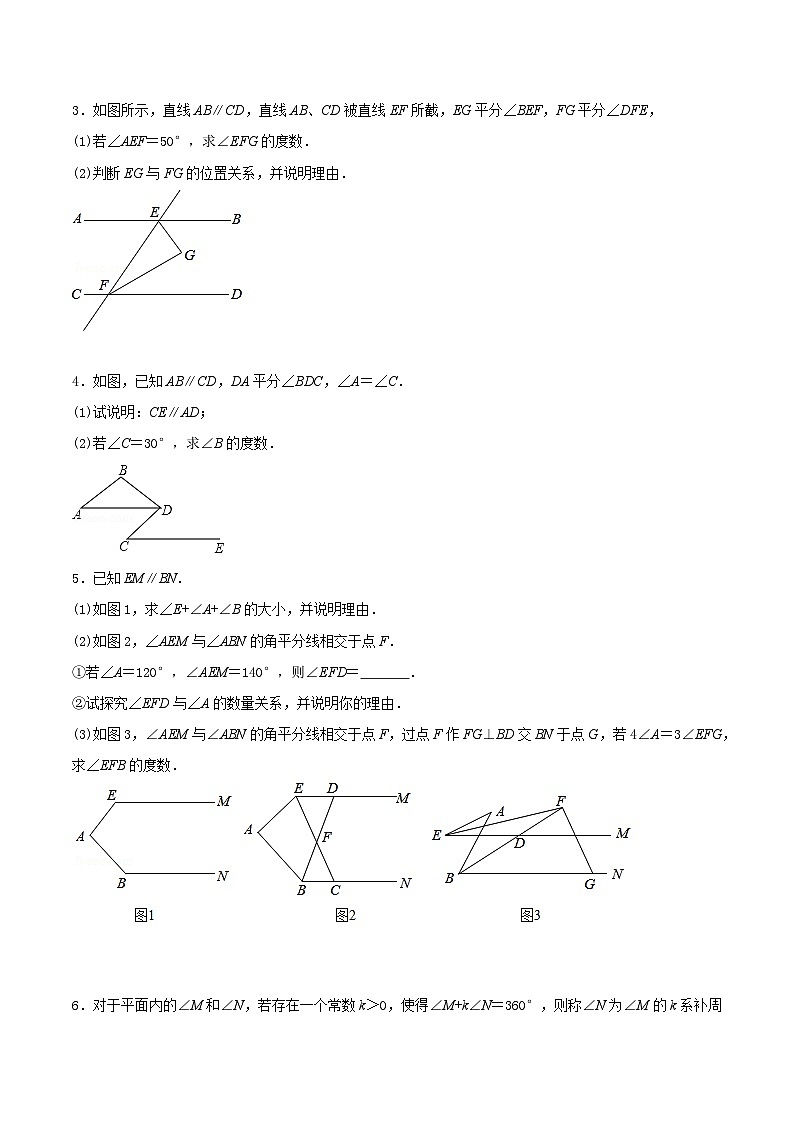 中考几何专项复习专题03  平行模型巩固练习（提优） （学生版）第2页