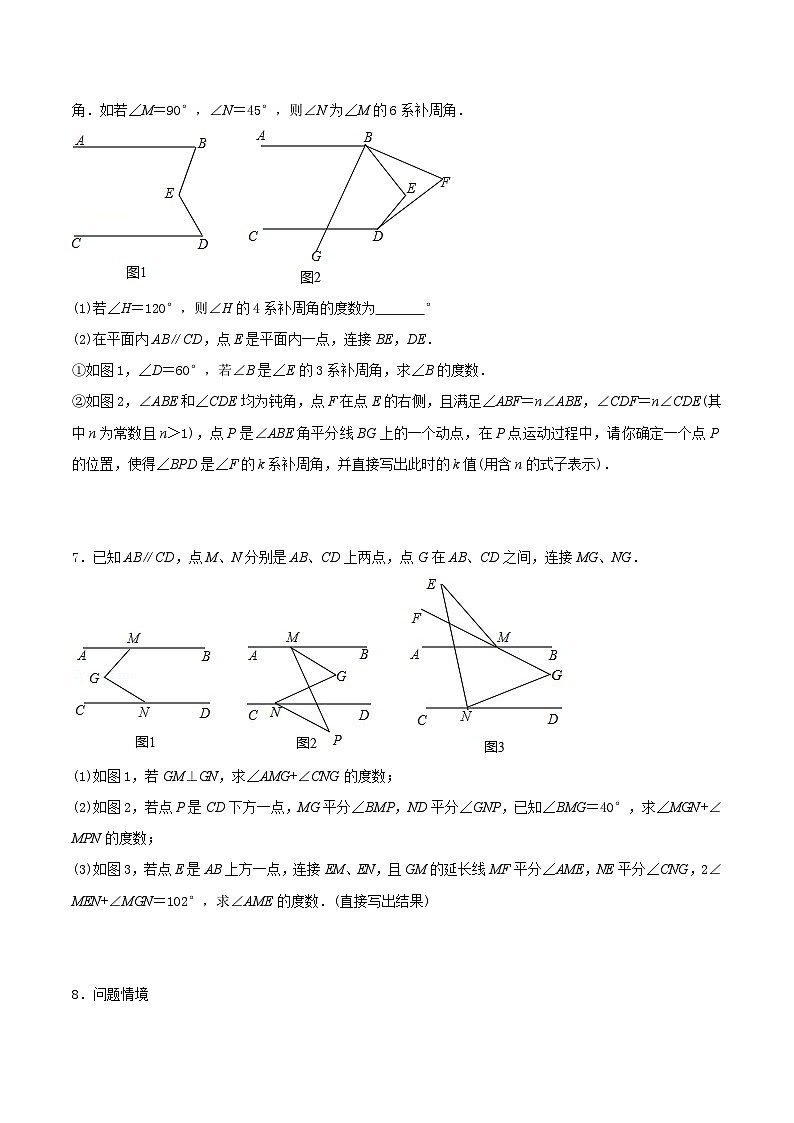 中考几何专项复习专题03  平行模型巩固练习（提优） （学生版）第3页