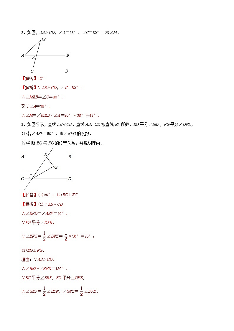 中考几何专项复习专题03  平行模型巩固练习（提优） （教师版含解析）第2页