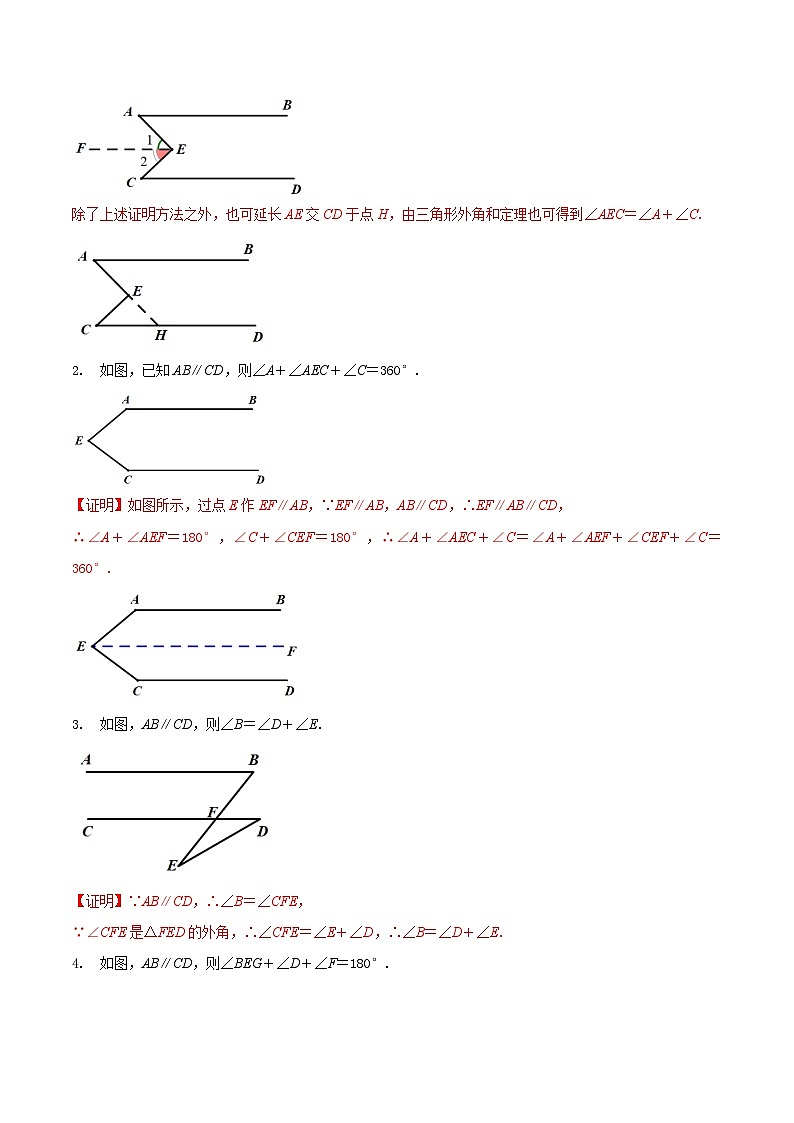 最新中考几何专项复习专题03  平行模型知识精讲02