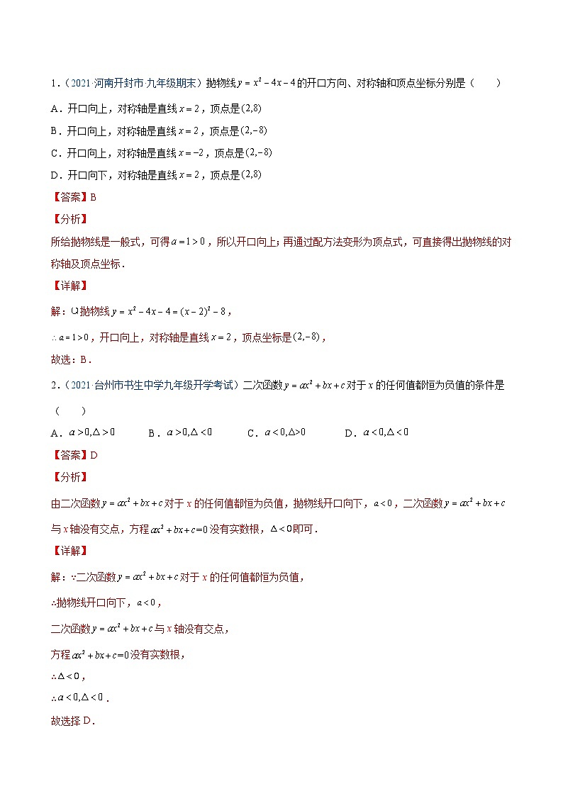初中数学一轮复习【讲通练透】专题27 二次函数（讲通） （全国通用）03