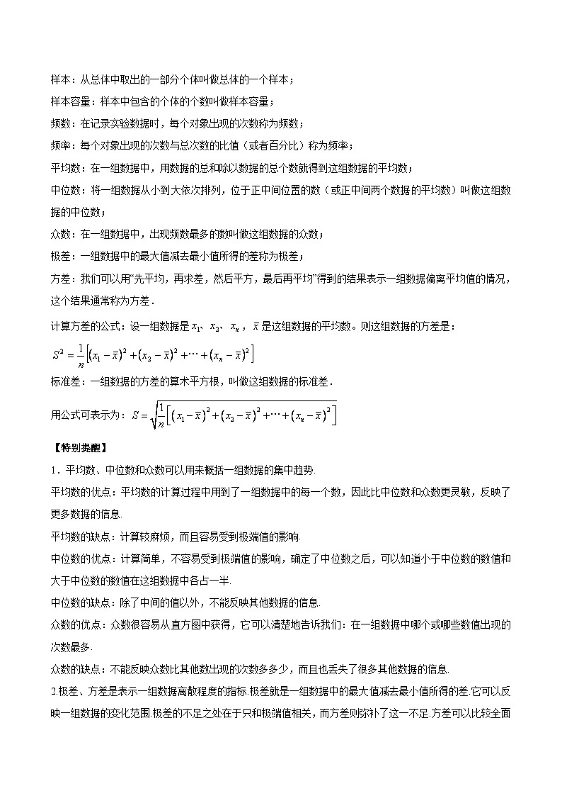 初中数学一轮复习【讲通练透】专题28 统计与概率（讲通） （全国通用）03