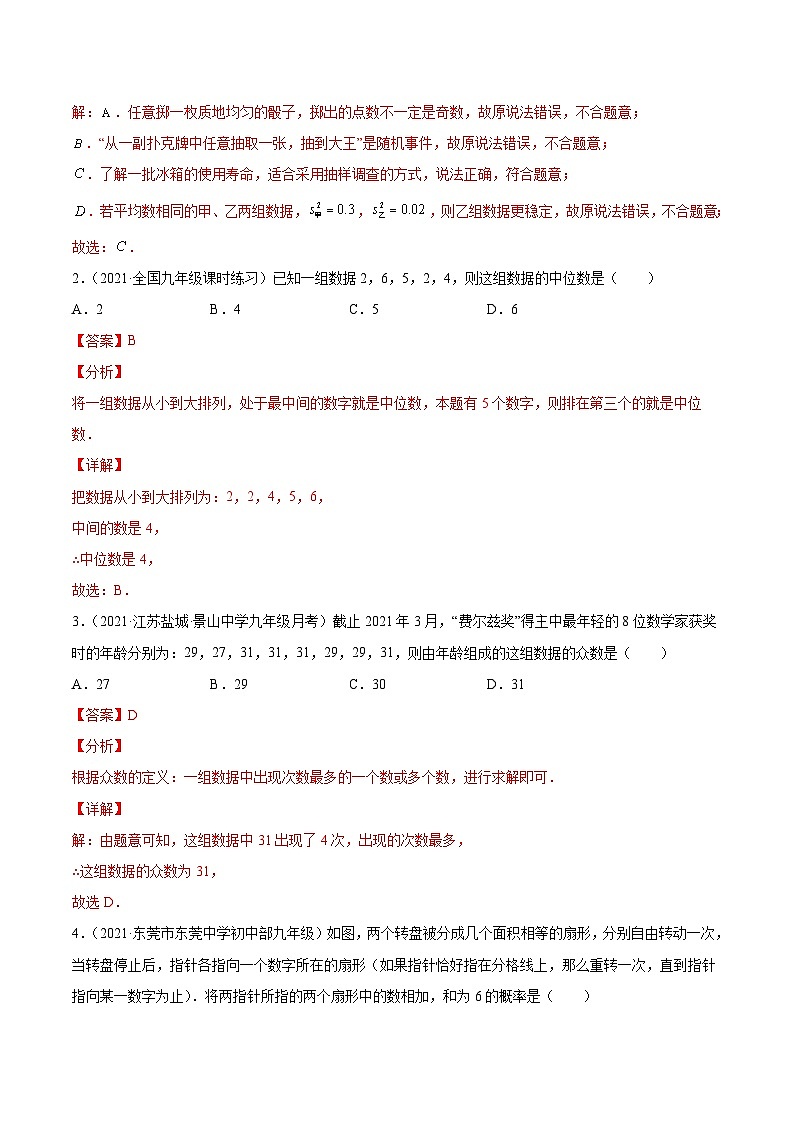 初中数学一轮复习【讲通练透】专题28 统计与概率（练透） （全国通用）02