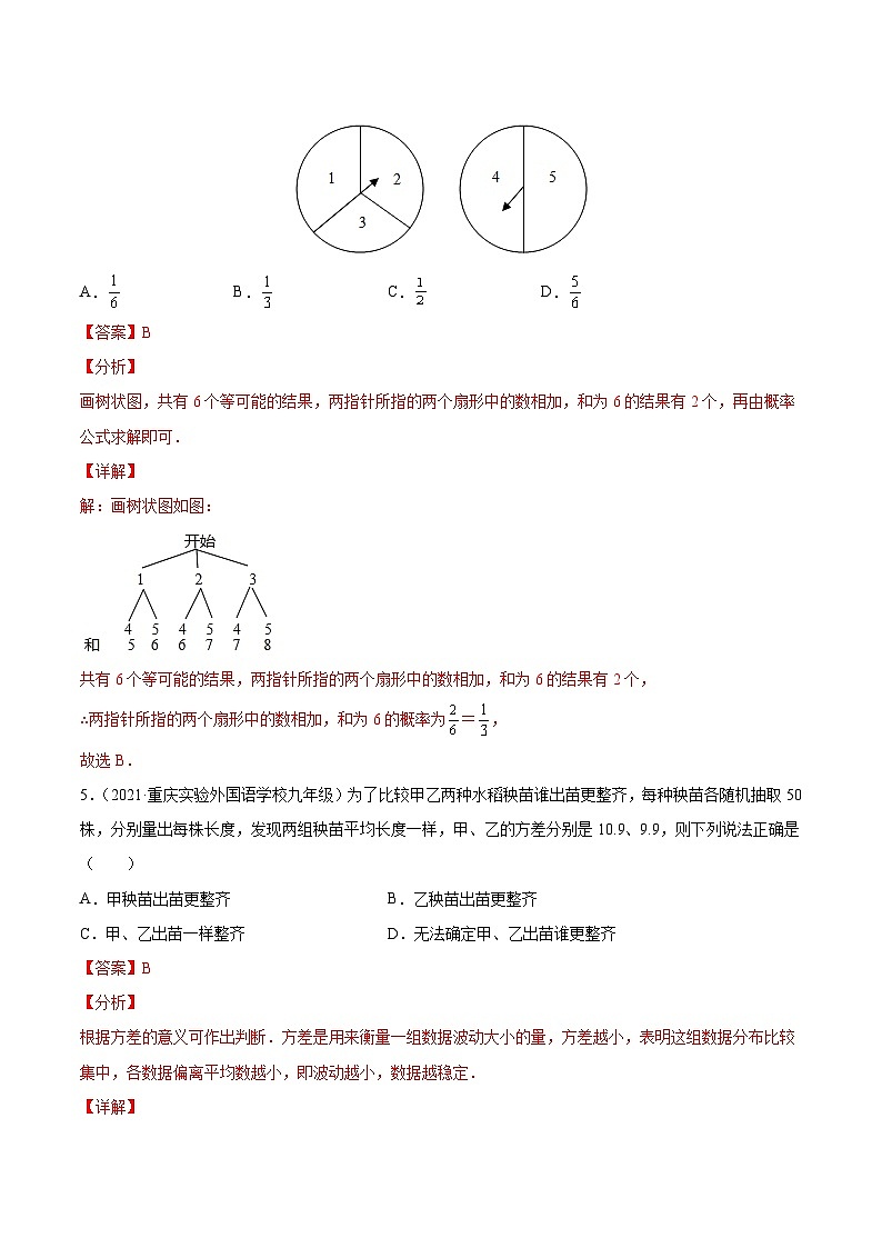 初中数学一轮复习【讲通练透】专题28 统计与概率（练透） （全国通用）03