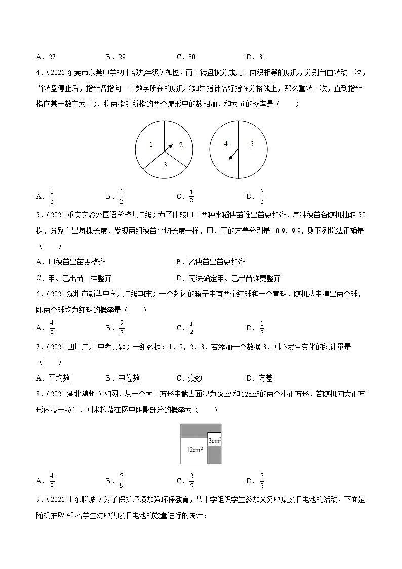 初中数学一轮复习【讲通练透】专题28 统计与概率（练透） （全国通用）02