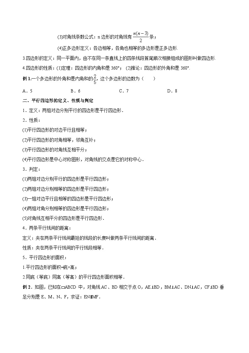 专题22 四边形（讲通）-【讲通练透】2022初中数学一轮（全国通用）（学生版）第2页