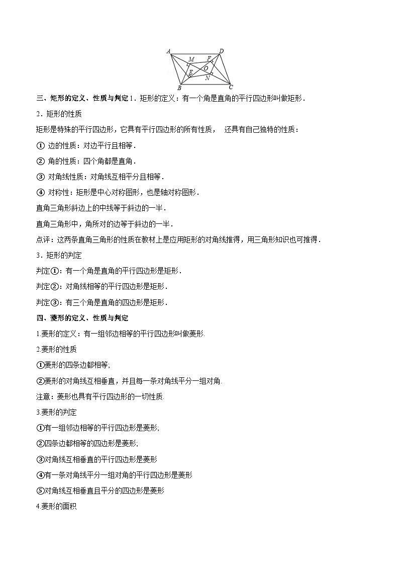 专题22 四边形（讲通）-【讲通练透】2022初中数学一轮（全国通用）（学生版）第3页