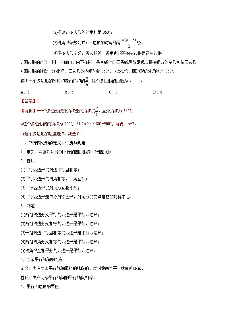 专题22 四边形（讲通）-【讲通练透】2022初中数学一轮（全国通用）（教师版）第2页