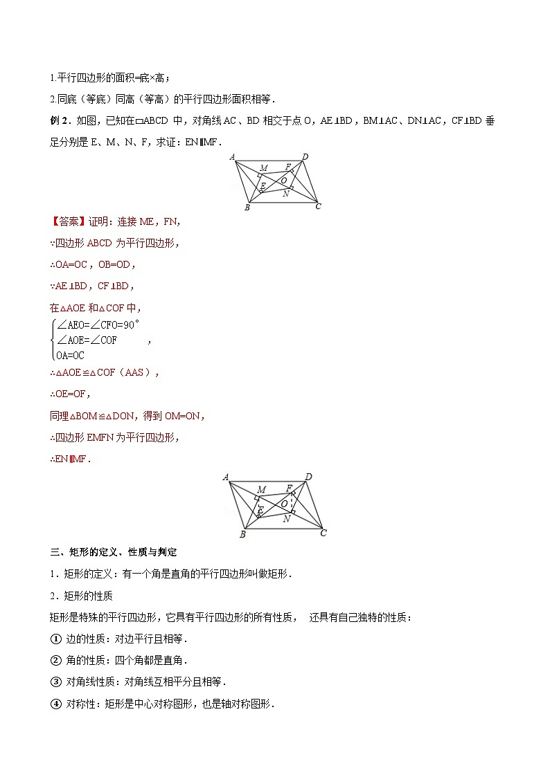 专题22 四边形（讲通）-【讲通练透】2022初中数学一轮（全国通用）（教师版）第3页