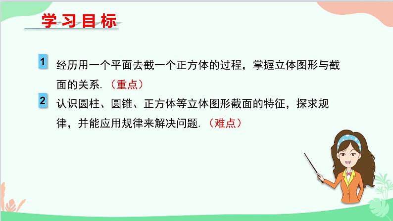 北师大版数学七年级上册 1.3  截一个几何体课件02