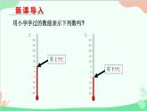 北师大版数学七年级上册 2.1 有理数课件