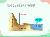 北师大版数学七年级上册 2.1 有理数课件