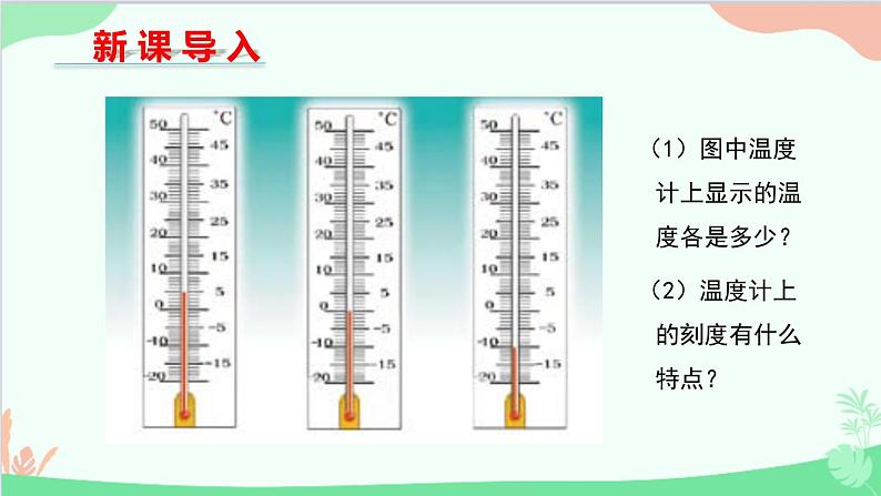 北师大版数学七年级上册 2.2 数轴课件第3页