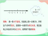 北师大版数学七年级上册 2.2 数轴课件