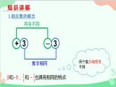 北師大版數(shù)學(xué)七年級上冊 2.3 絕對值課件