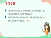 北师大版数学七年级上册 2.4 有理数的加法-第1课时 有理数的加法法则课件