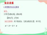 北师大版数学七年级上册 2.4 有理数的加法-第2课时 有理数加法的运算律课件