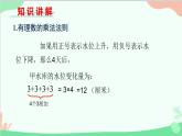 北师大版数学七年级上册 2.7 有理数的乘法-第1课时 有理数的乘法法则课件