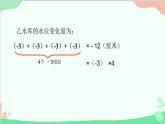 北师大版数学七年级上册 2.7 有理数的乘法-第1课时 有理数的乘法法则课件