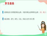 北师大版数学七年级上册 2.7 有理数的乘法-第2课时 有理数乘法的运算律课件