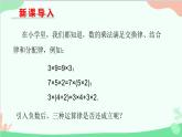 北师大版数学七年级上册 2.7 有理数的乘法-第2课时 有理数乘法的运算律课件