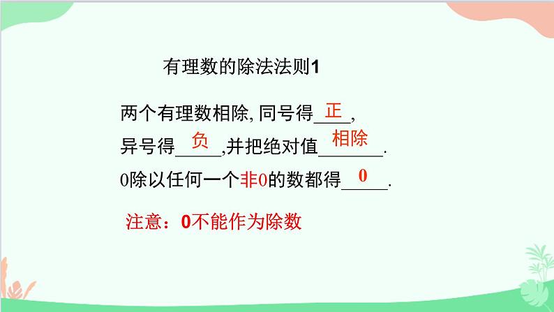 北师大版数学七年级上册 2.8 有理数的除法课件05