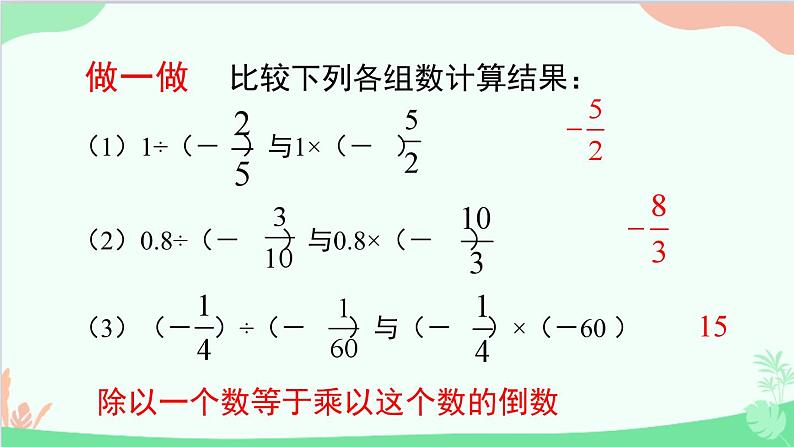 北师大版数学七年级上册 2.8 有理数的除法课件08