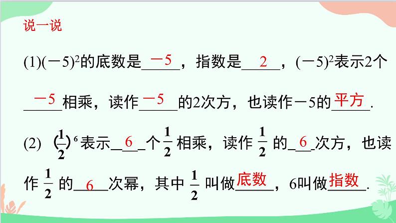 北师大版数学七年级上册 2.9 有理数的乘方-第1课时 有理数的乘方及其运算课件07