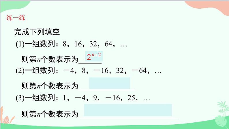 北师大版数学七年级上册 2.9 有理数的乘方-第2课时 有理数乘方的符号法则和实际应用课件第8页