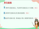 北師大版數(shù)學(xué)七年級(jí)上冊(cè) 2.10 科學(xué)記數(shù)法課件