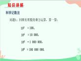 北師大版數(shù)學(xué)七年級(jí)上冊(cè) 2.10 科學(xué)記數(shù)法課件