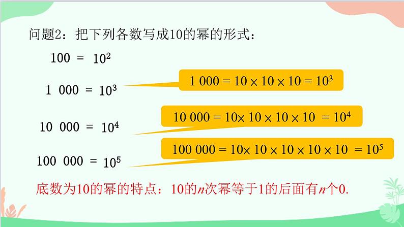 北师大版数学七年级上册 2.10 科学记数法课件第5页