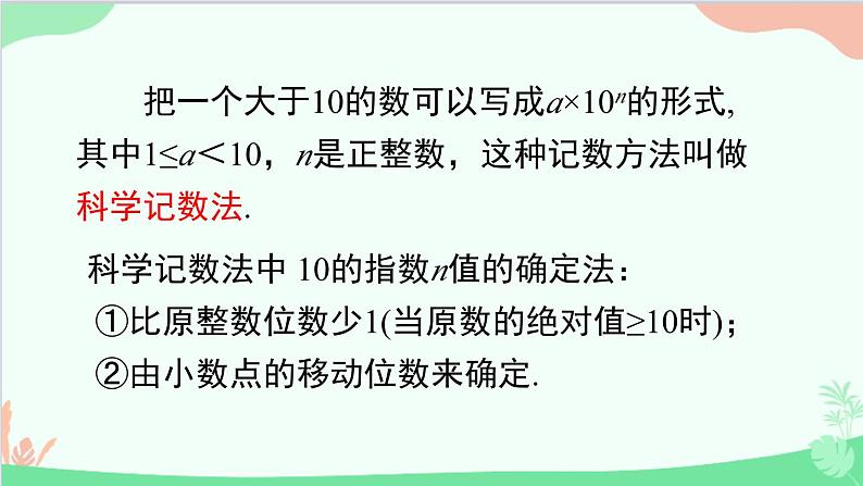 北师大版数学七年级上册 2.10 科学记数法课件第6页