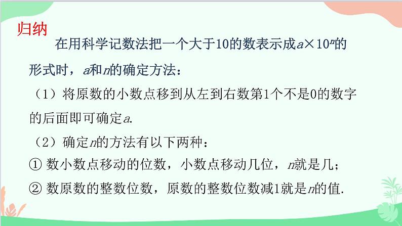 北师大版数学七年级上册 2.10 科学记数法课件第8页