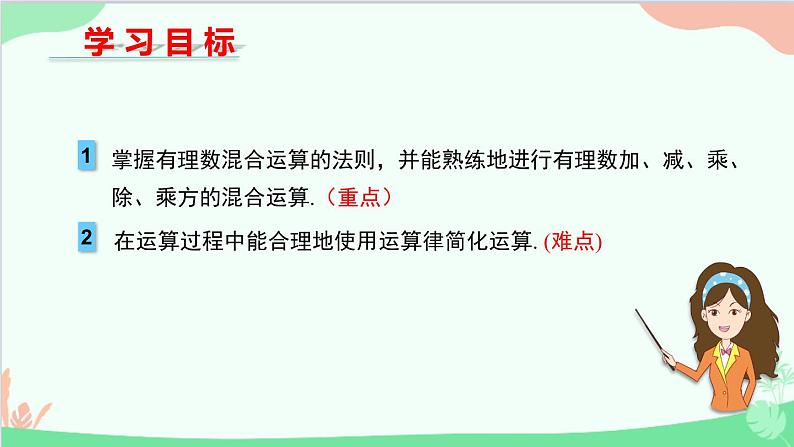 北师大版数学七年级上册 2.11 有理数的混合运算课件第2页