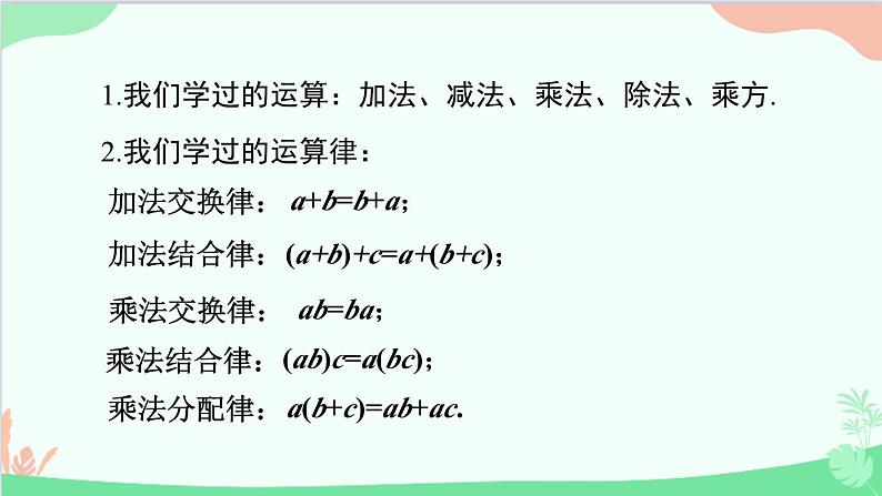 北师大版数学七年级上册 2.11 有理数的混合运算课件第4页