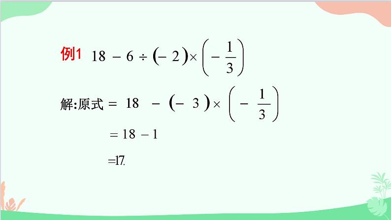 北师大版数学七年级上册 2.11 有理数的混合运算课件第7页