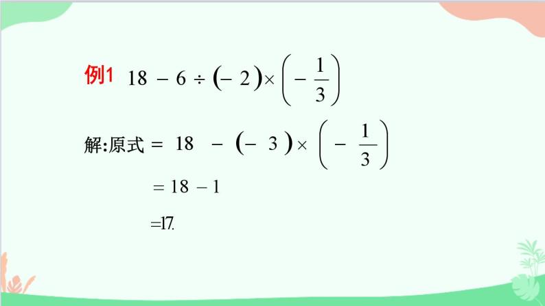 北师大版数学七年级上册 2.11 有理数的混合运算课件07