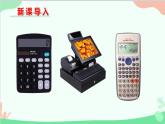 北師大版數(shù)學(xué)七年級(jí)上冊(cè) 2.12 用計(jì)算器進(jìn)行運(yùn)算課件