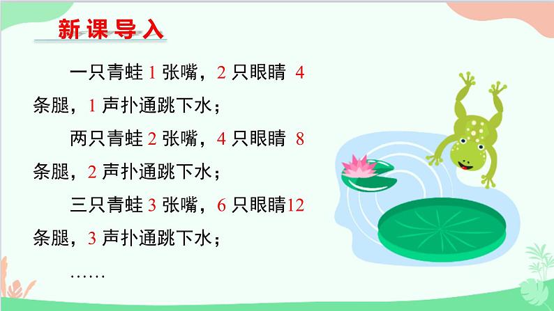 北师大版数学七年级上册 3.1  字母表示数课件03