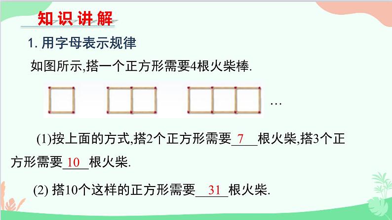 北师大版数学七年级上册 3.1  字母表示数课件05