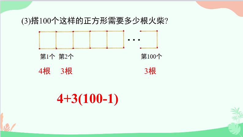 北师大版数学七年级上册 3.1  字母表示数课件06