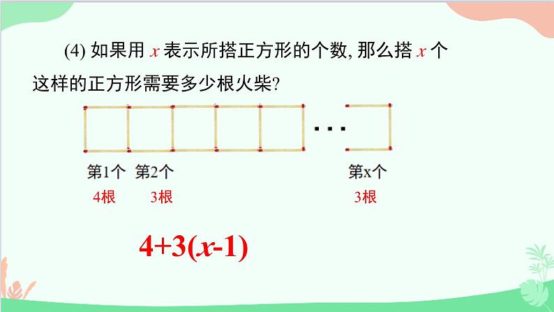 北师大版数学七年级上册 3.1  字母表示数课件07