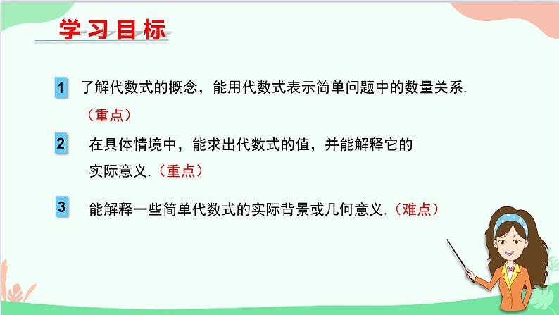 北师大版数学七年级上册 3.2  代数式-第1课时 代数式与求代数式的值课件02