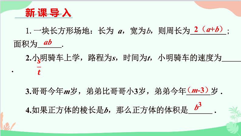 北师大版数学七年级上册 3.2  代数式-第1课时 代数式与求代数式的值课件03