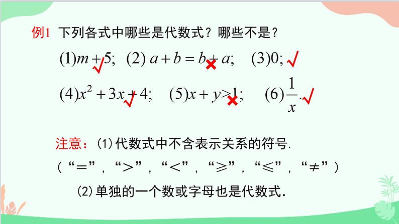 北师大版数学七年级上册 3.2  代数式-第1课时 代数式与求代数式的值课件05